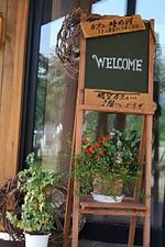 裏磐梯高原　森のカフェ『時の河』　Cafe in urabandai plateau forest'River'
